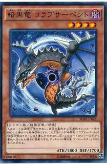 Black Dragon Collapserpent SD43-JP013