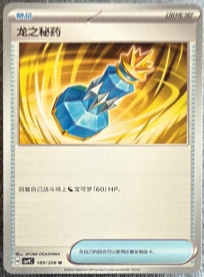 Dragon Elixir #189 Pokémon Card from Pokemon Chinese CSV9C Set 