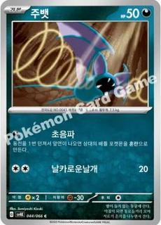Zubat
