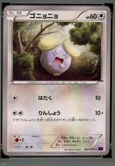 Whismur #60 Pokemon Japanese Awakening Psychic King Prices