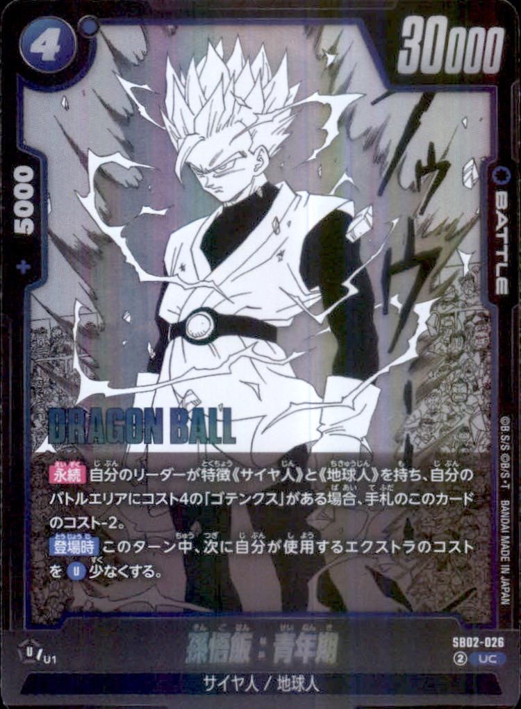 Son Gohan : Adolescence SB02-026