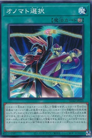 Onomatopickup SD42-JP026 YuGiOh Japanese Structure Deck: Overlay Universe
