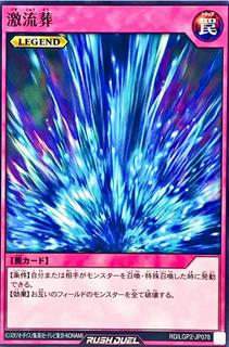 Torrential Tribute RD/LGP2-JP078