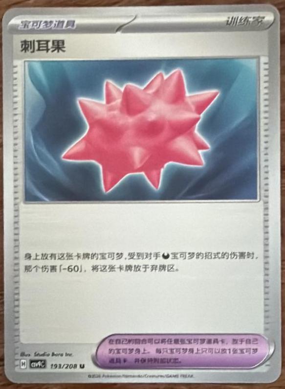 Colbur Berry #193 Pokémon Card from Pokemon Chinese CSV9C Set 