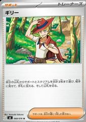 Aarune #68 from Pokemon Japanese Storm Emeralda set