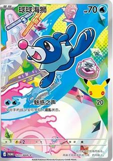 Popplio
