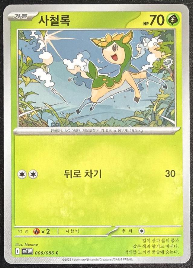 Deerling