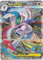 Mega Gallade Ex #208/M-P from Chinese Promo Pokémon card set
