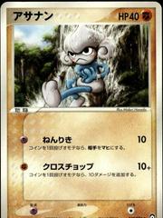 Meditite #48 from Pokemon Japanese World Champions Pack set