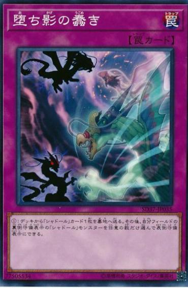 Sinister Shadow Games SD37-JP035 YuGiOh Japanese Structure Deck: Rebirth of Shaddoll
