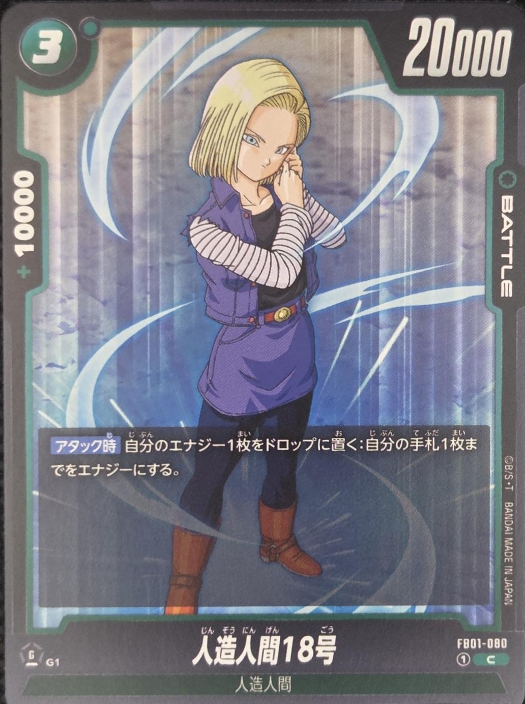 Android 18 (Dragon Ball Japanese Fusion World Awakened Pulse)
