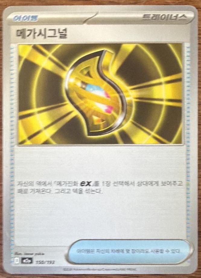 Sacred Ash #150 Pokémon Card from Pokemon Korean Mega Dream ex Set 
