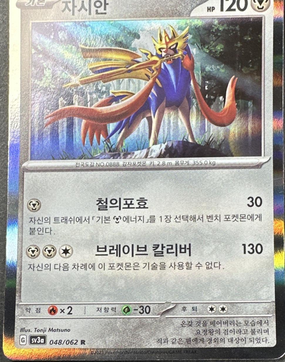 Zacian