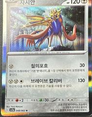 Zacian 48