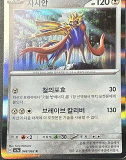 Zacian