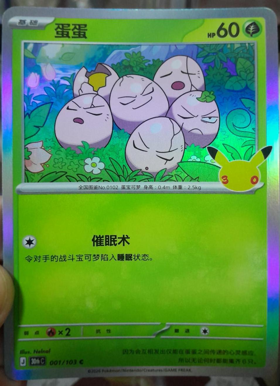 Exeggcute #1 Pokémon Card from Pokemon Chinese 30th Celebration Set 
