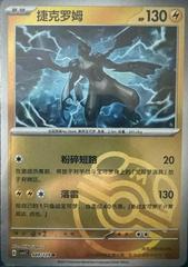 Zekrom [Master Ball] #49 Pokemon Chinese CSV5C Prices