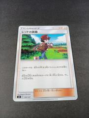 Red's Challenge #123 Pokemon Japanese V Starter Deck SD Prices