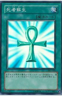 Monster Reborn DL2-082