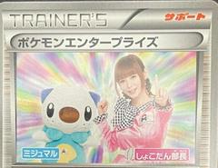 Pokemon Enterprise [1st Edition] #98