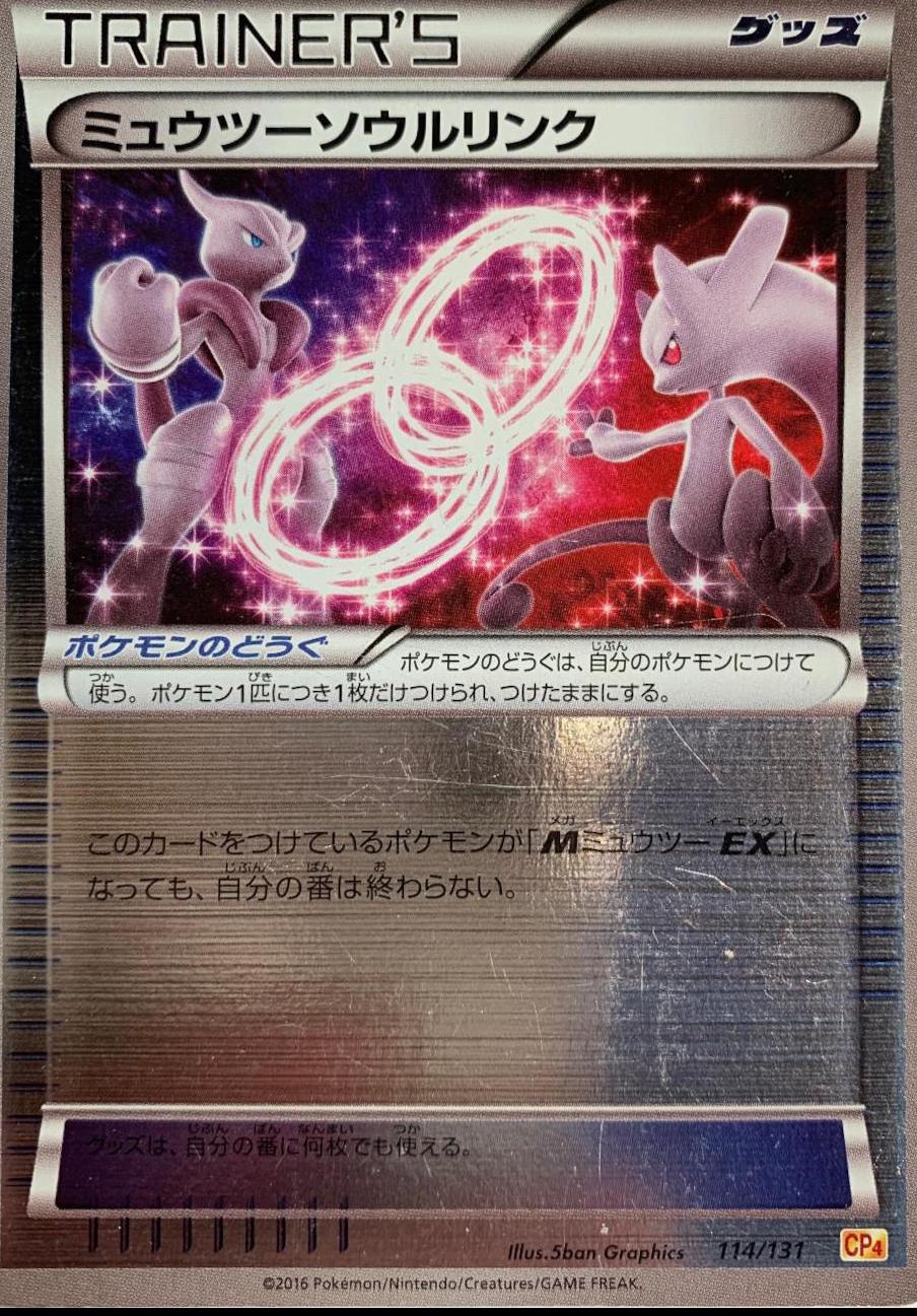 Mewtwo Spirit Link #114 Prices | Pokemon Japanese Premium Champion