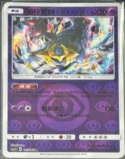 Giratina