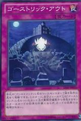 Ghostrick Vanish #SHSP-JP073