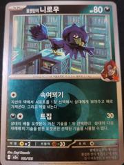 Team Rocket's Murkrow [Energy] #102 Pokemon Korean Mega Dream ex Prices