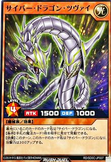Cyber Dragon Zwei SD0C-JP007