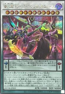 Supreme King Z-ARC - Synchro Universe QCDB-JP005