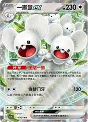 Maushold Ex #114 Pokemon Chinese CSV4C Prices