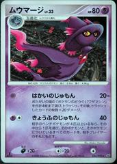 Mismagius [1st Edition] #34 Pokemon Japanese Intense Fight in the Destroyed Sky Prices