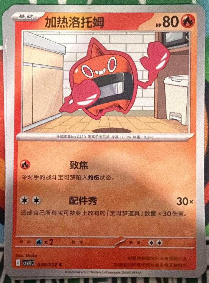 Heat Rotom #39 Pokémon Card from Pokemon Chinese CSV10C Set 