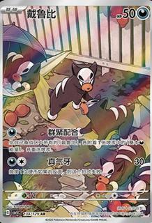 Houndour