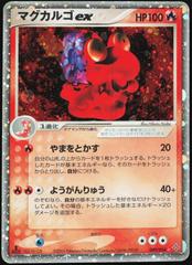 Magcargo ex [1st Edition] #9 Pokemon Japanese Rulers of the Heavens Prices