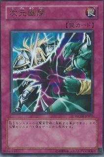 Dimensional Prison SD26-JP033