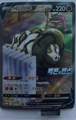 Sandaconda V #102/S-P from Pokemon Korean Promo set