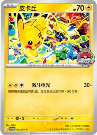 Pikachu [World Championships] #2/SV-P Prices | Pokemon Chinese