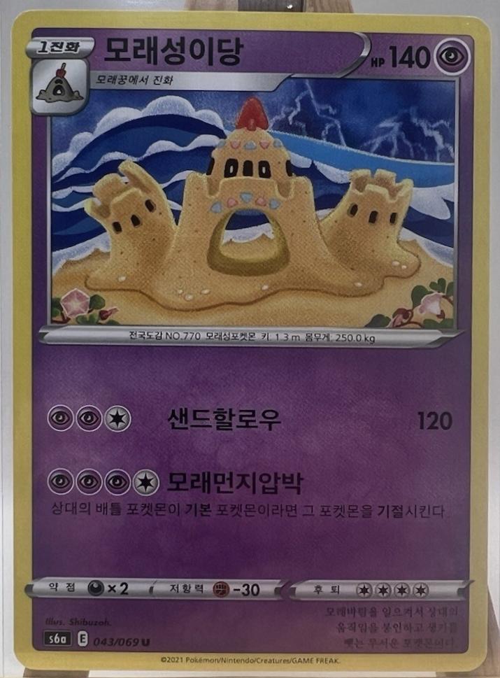 Palossand (Pokemon Korean Eevee Heroes)