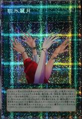 Kahyoreigetsu [Prismatic Secret Rare] HC01-JP035