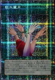 Kahyoreigetsu HC01-JP035