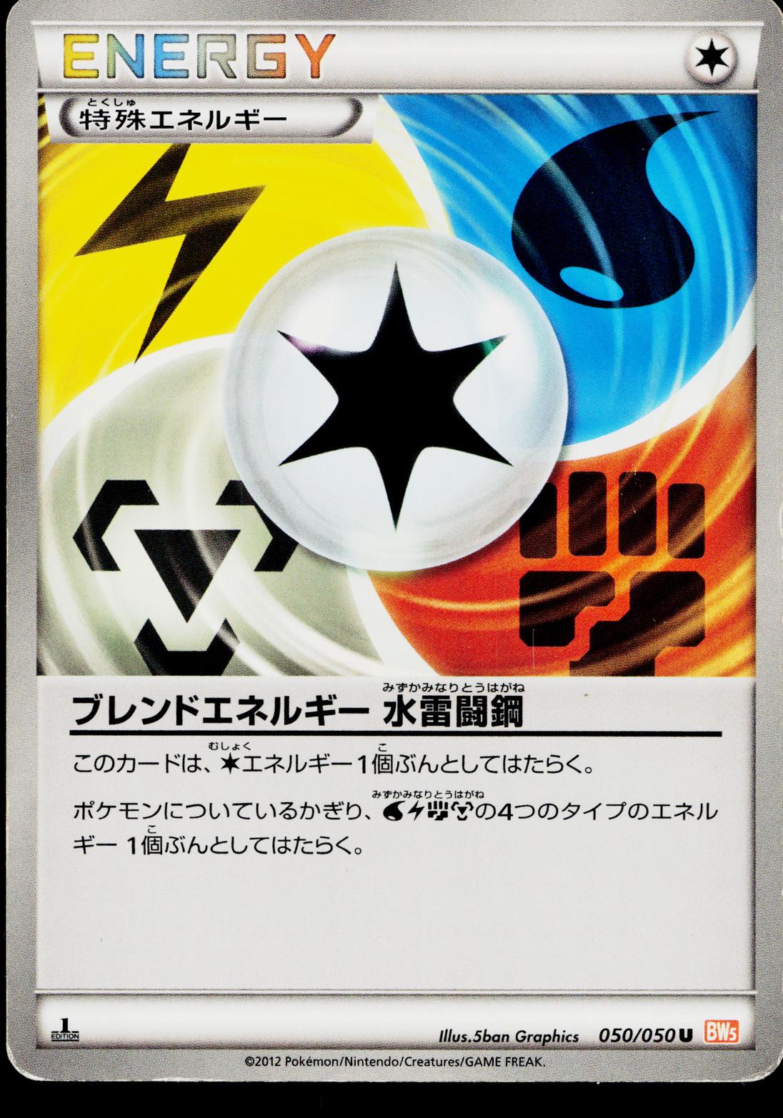 Blend Energy #50 Pokemon Japanese Dragon Blade