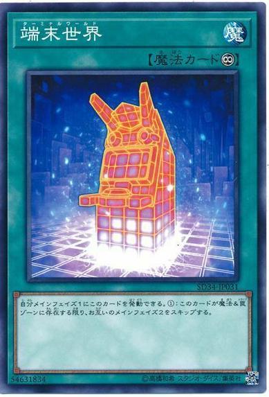 Terminal World SD34-JP031 YuGiOh Japanese Structure Deck: Master Link