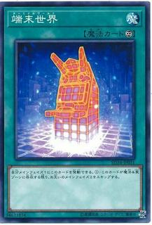 Terminal World SD34-JP031