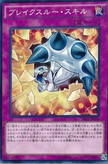 Breakthrough Skill SD34-JP036 YuGiOh Japanese Structure Deck: Master Link