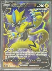 Zeraora V #132 from Chinese CS3bC Pokémon card set