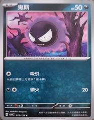 Gastly [Poke Ball] #76 Pokemon Chinese CSV5C Prices