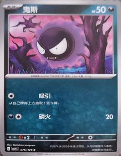 Gastly