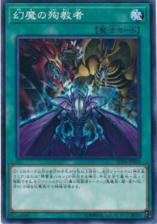 Phantasmal Martyrs SD38-JP022