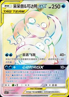 Slowpoke & Psyduck GX
